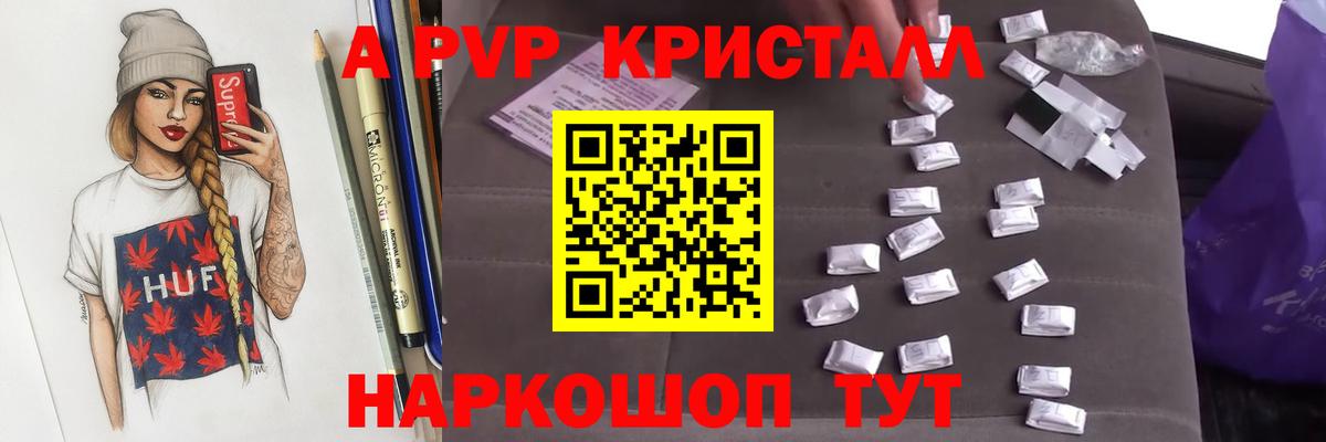 А ПВП VHQ  Вход с VPN  A PVP крисы CK  А ПВП Crystall  Тихвин 
