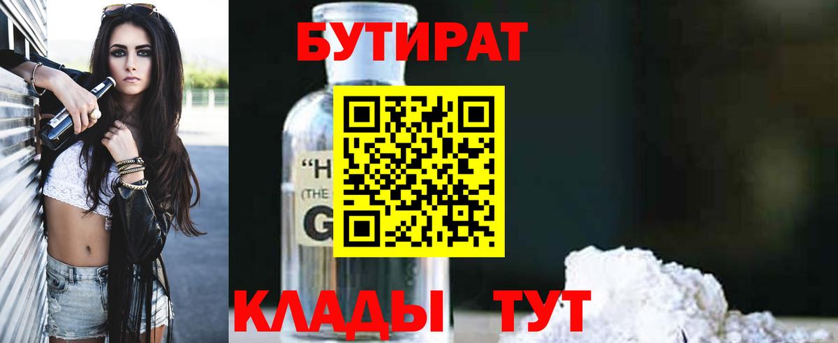 БУТИРАТ GHB Тихвин