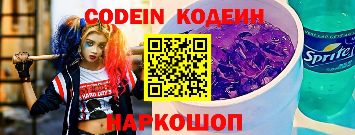 Кодеиновый сироп Lean напиток Lean (лин) Тихвин