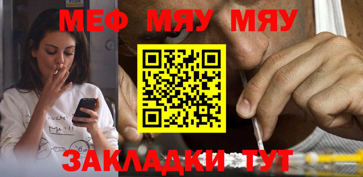 Меф мяу мяу Тихвин