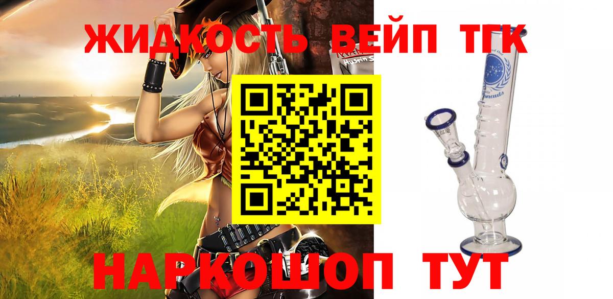ТГК вейп с тгк Тихвин